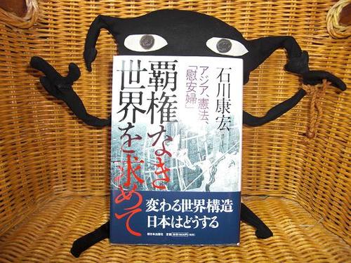 『覇権なき世界を求めて』（７月３０日出版）